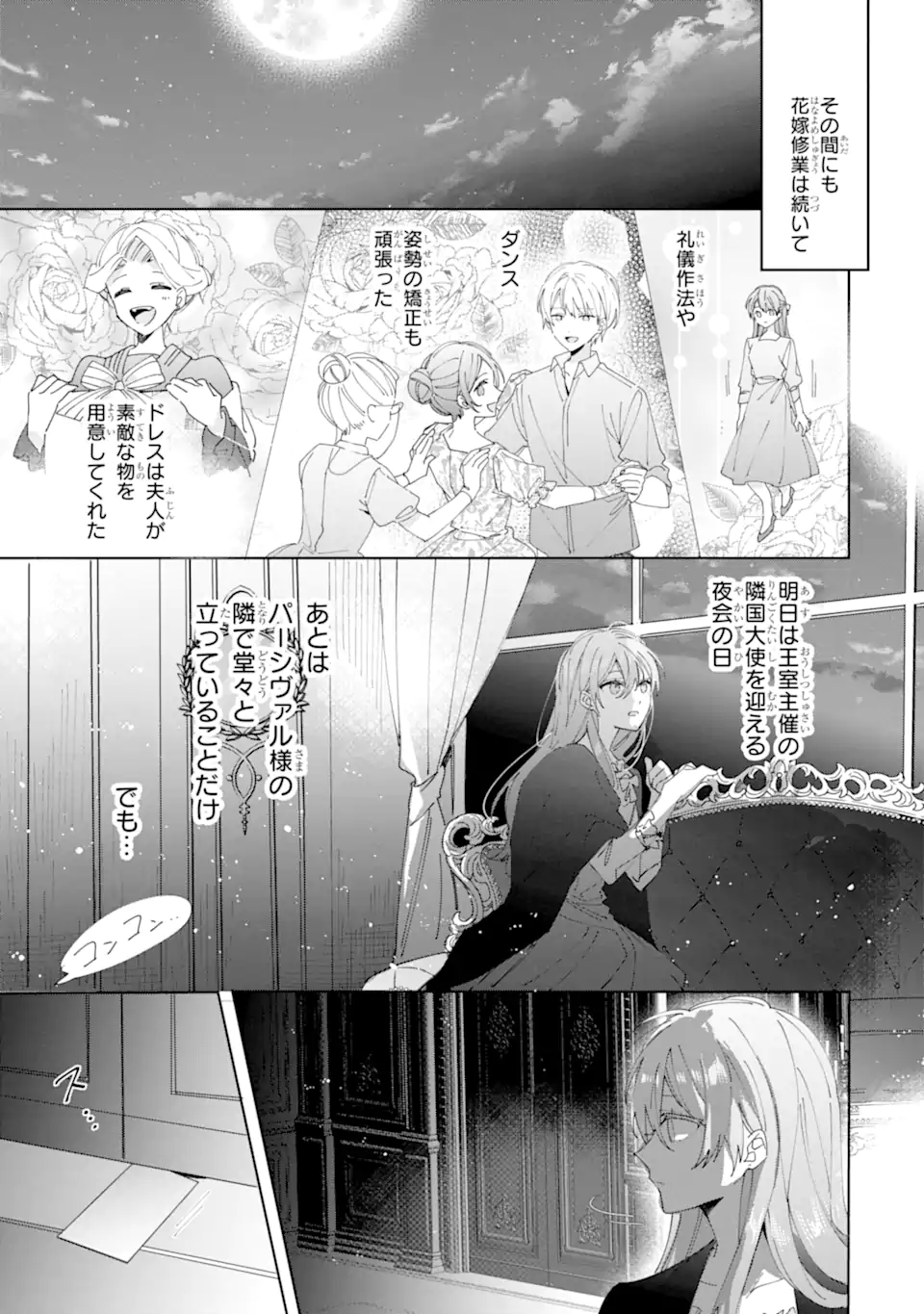 Bijin no Ane ga Iyagatta no de, Dou Mite mo Sugatae ga Hitobuta no Jiki Hakushaku ni Totsugimashita Tokoro - Chapter 7.2 - Page 7